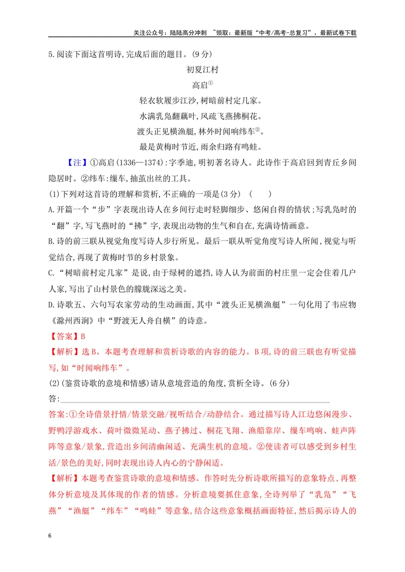《01诗歌鉴赏专题训练：形象的鉴赏（解析版）_一轮复习_2025年_2025年高考语文一轮复习阅读鉴赏全国通用_资料_2-古代诗歌阅读》第6页预览