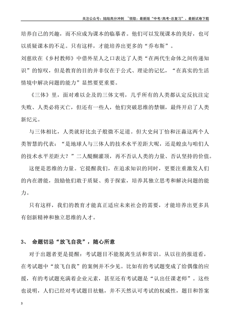 《01：“把4分还给孩子”背后的教育之问-_专项复习_2025年_2025年高考语文8月热点素材速递_资料_1-资料》第3页预览