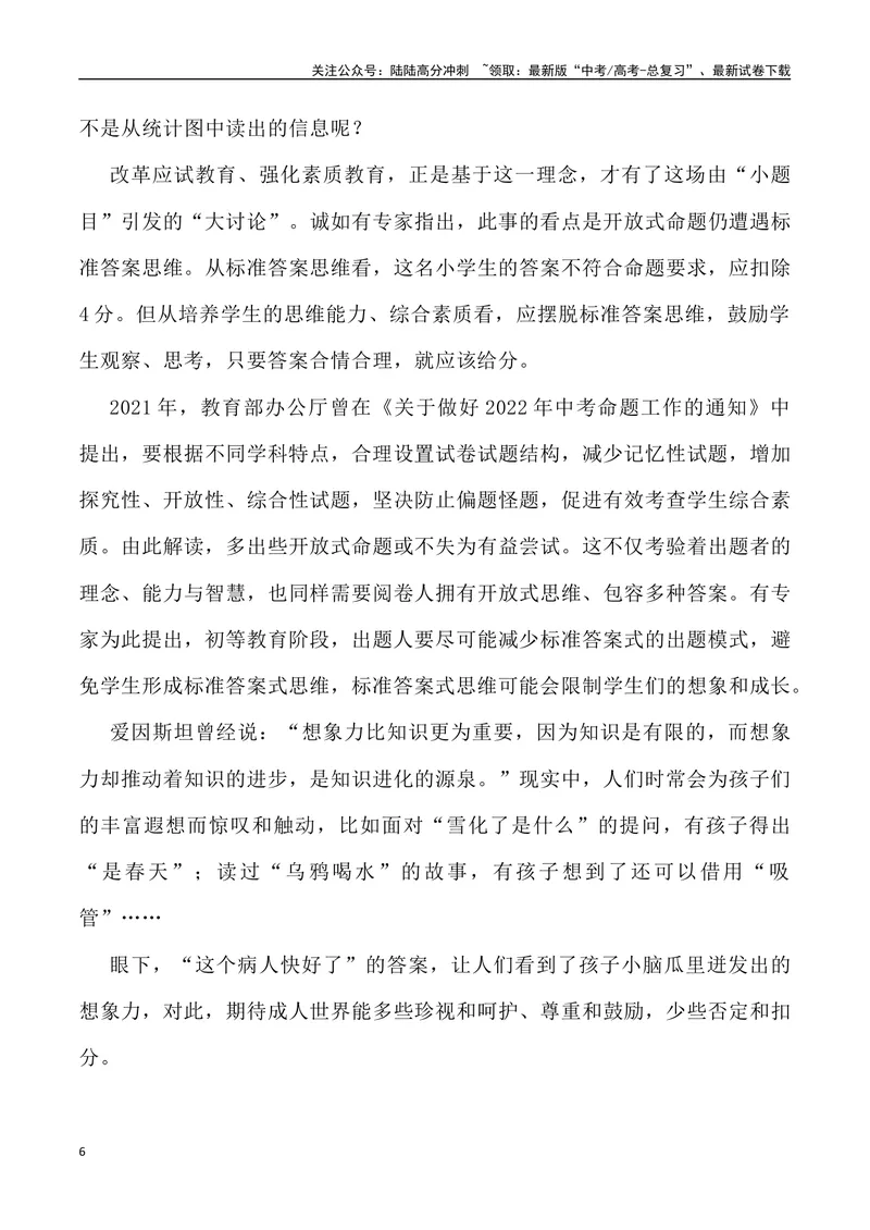 《01：“把4分还给孩子”背后的教育之问-_专项复习_2025年_2025年高考语文8月热点素材速递_资料_1-资料》第6页预览