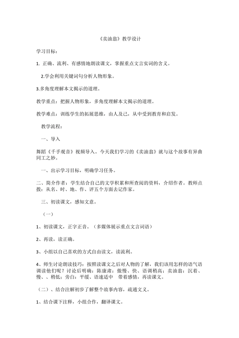 《12卖油翁-部优_初中7-9年级全科优质公开课_初中语文优质公开课_初中语文名师公开课含课件教案（7年级下册）_第三单元_12卖油翁-部优》第1页预览