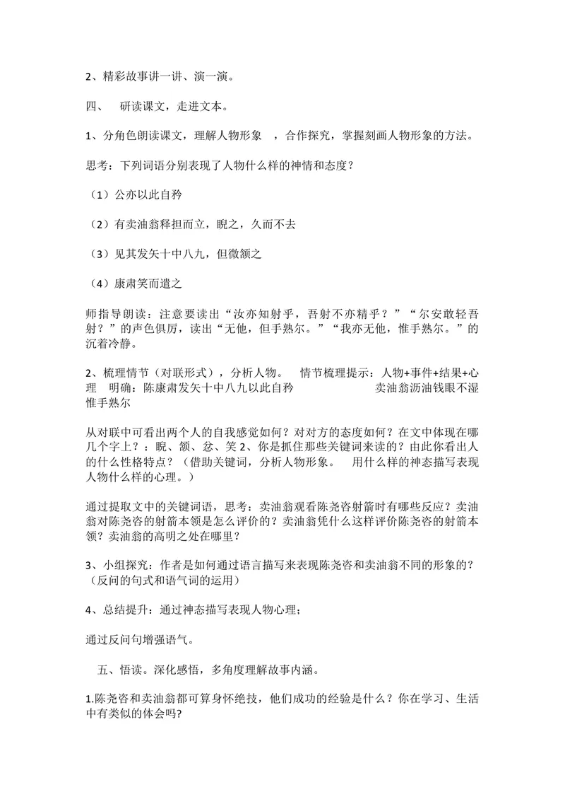 《12卖油翁-部优_初中7-9年级全科优质公开课_初中语文优质公开课_初中语文名师公开课含课件教案（7年级下册）_第三单元_12卖油翁-部优》第2页预览