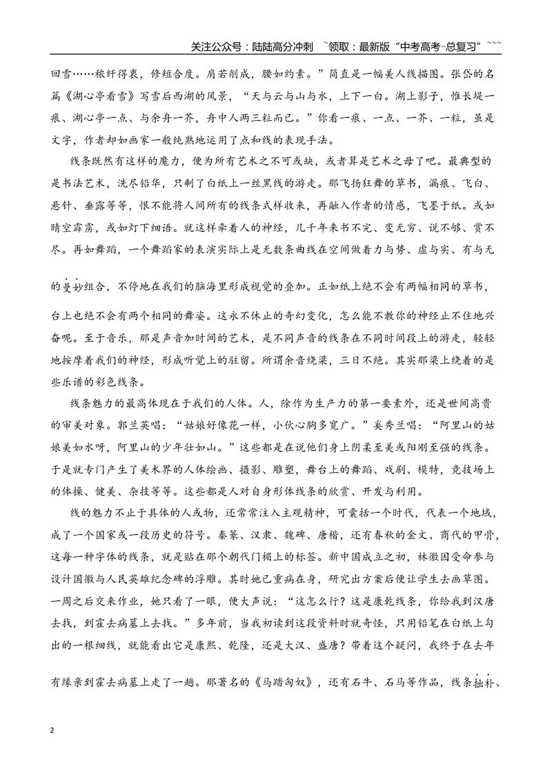 《172026年高考小说阅读因文设题反套路个性化解读专项训练（学生版）_一轮复习_2026年-语文一轮复习_2026年高考语文一轮复习之现代文专题（全国通用）-G388_资料》第2页预览