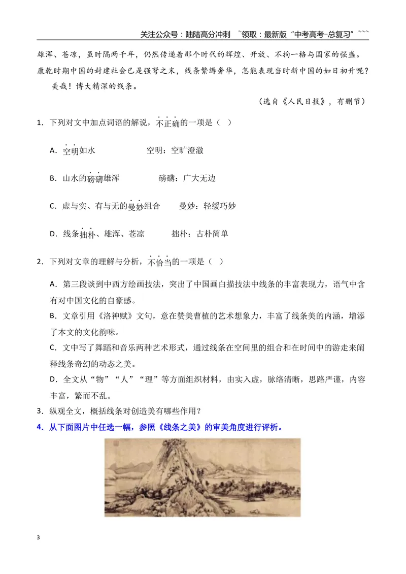 《172026年高考小说阅读因文设题反套路个性化解读专项训练（学生版）_一轮复习_2026年-语文一轮复习_2026年高考语文一轮复习之现代文专题（全国通用）-G388_资料》第3页预览