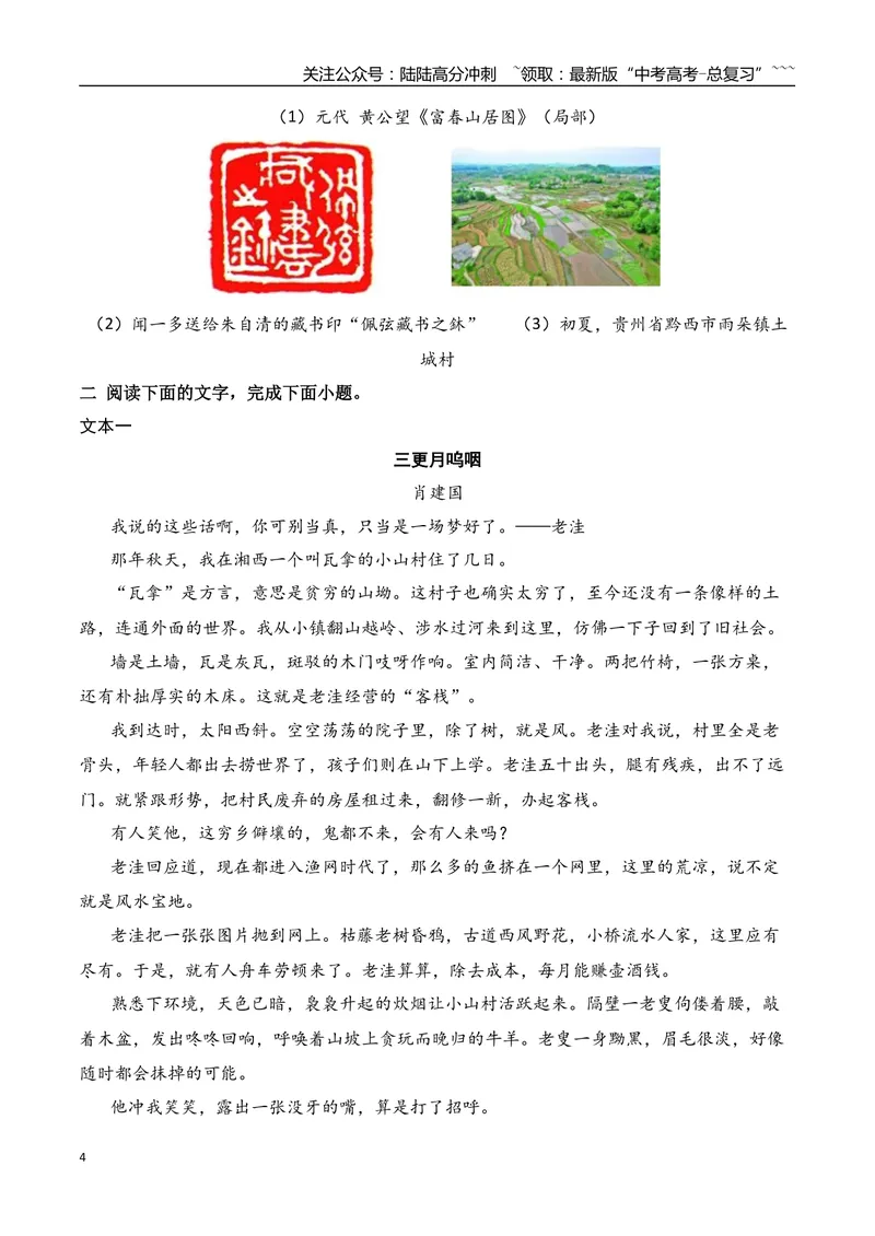 《172026年高考小说阅读因文设题反套路个性化解读专项训练（学生版）_一轮复习_2026年-语文一轮复习_2026年高考语文一轮复习之现代文专题（全国通用）-G388_资料》第4页预览