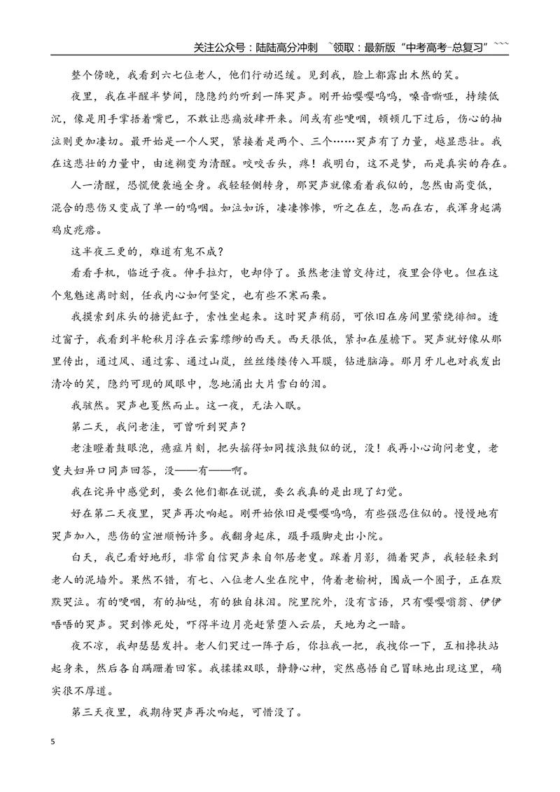 《172026年高考小说阅读因文设题反套路个性化解读专项训练（学生版）_一轮复习_2026年-语文一轮复习_2026年高考语文一轮复习之现代文专题（全国通用）-G388_资料》第5页预览