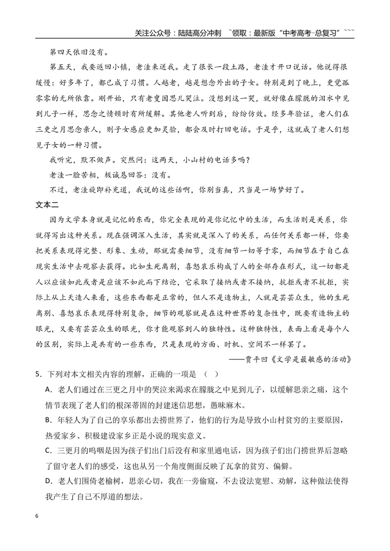 《172026年高考小说阅读因文设题反套路个性化解读专项训练（学生版）_一轮复习_2026年-语文一轮复习_2026年高考语文一轮复习之现代文专题（全国通用）-G388_资料》第6页预览