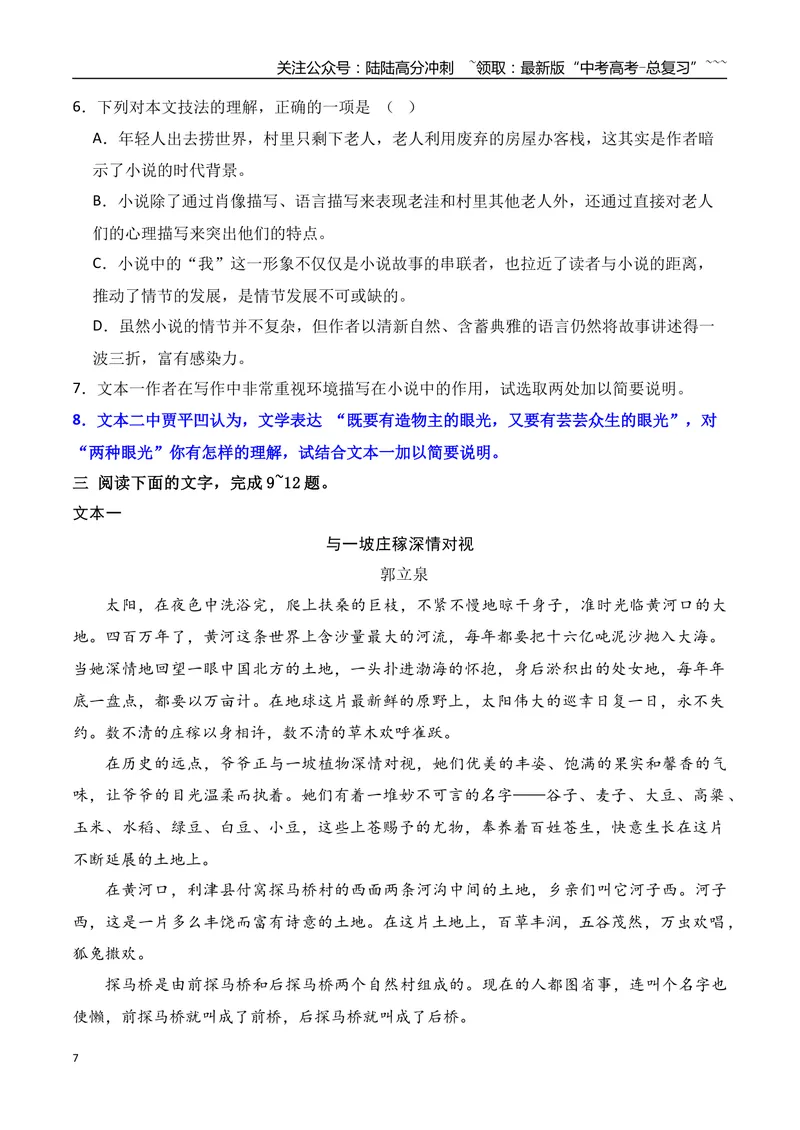 《172026年高考小说阅读因文设题反套路个性化解读专项训练（学生版）_一轮复习_2026年-语文一轮复习_2026年高考语文一轮复习之现代文专题（全国通用）-G388_资料》第7页预览