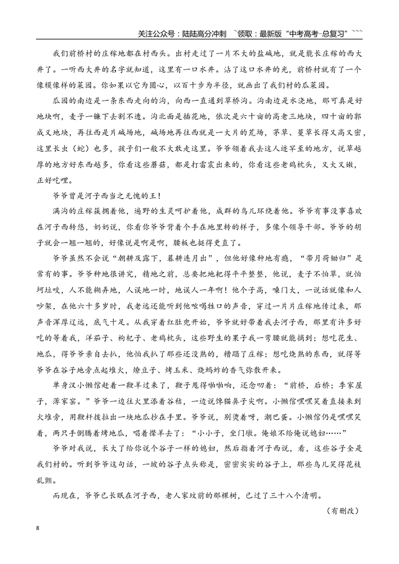 《172026年高考小说阅读因文设题反套路个性化解读专项训练（学生版）_一轮复习_2026年-语文一轮复习_2026年高考语文一轮复习之现代文专题（全国通用）-G388_资料》第8页预览