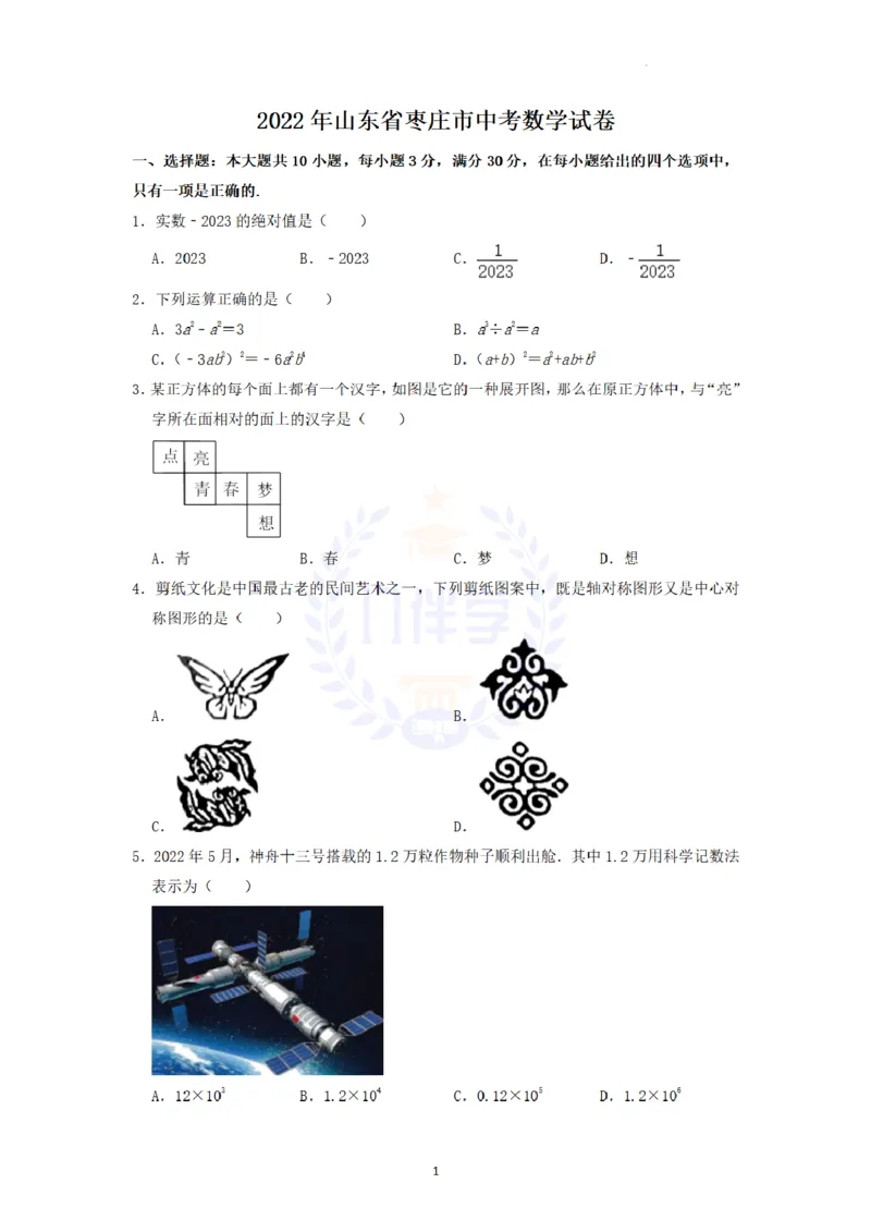 《2022年山东省枣庄市中考数学真题（解析版）_12.2026年4月全国各地高考模拟卷_2026版初中金考卷•45套中考试卷汇编系列合集_全国版中考真题(1)_各省市《历年中考真题》2013-2024(10)_山东》第1页预览