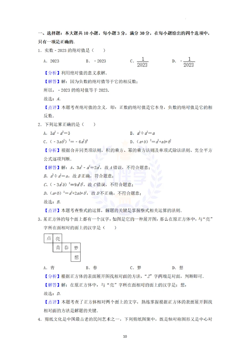 《2022年山东省枣庄市中考数学真题（解析版）_12.2026年4月全国各地高考模拟卷_2026版初中金考卷•45套中考试卷汇编系列合集_全国版中考真题(1)_各省市《历年中考真题》2013-2024(10)_山东》第10页预览