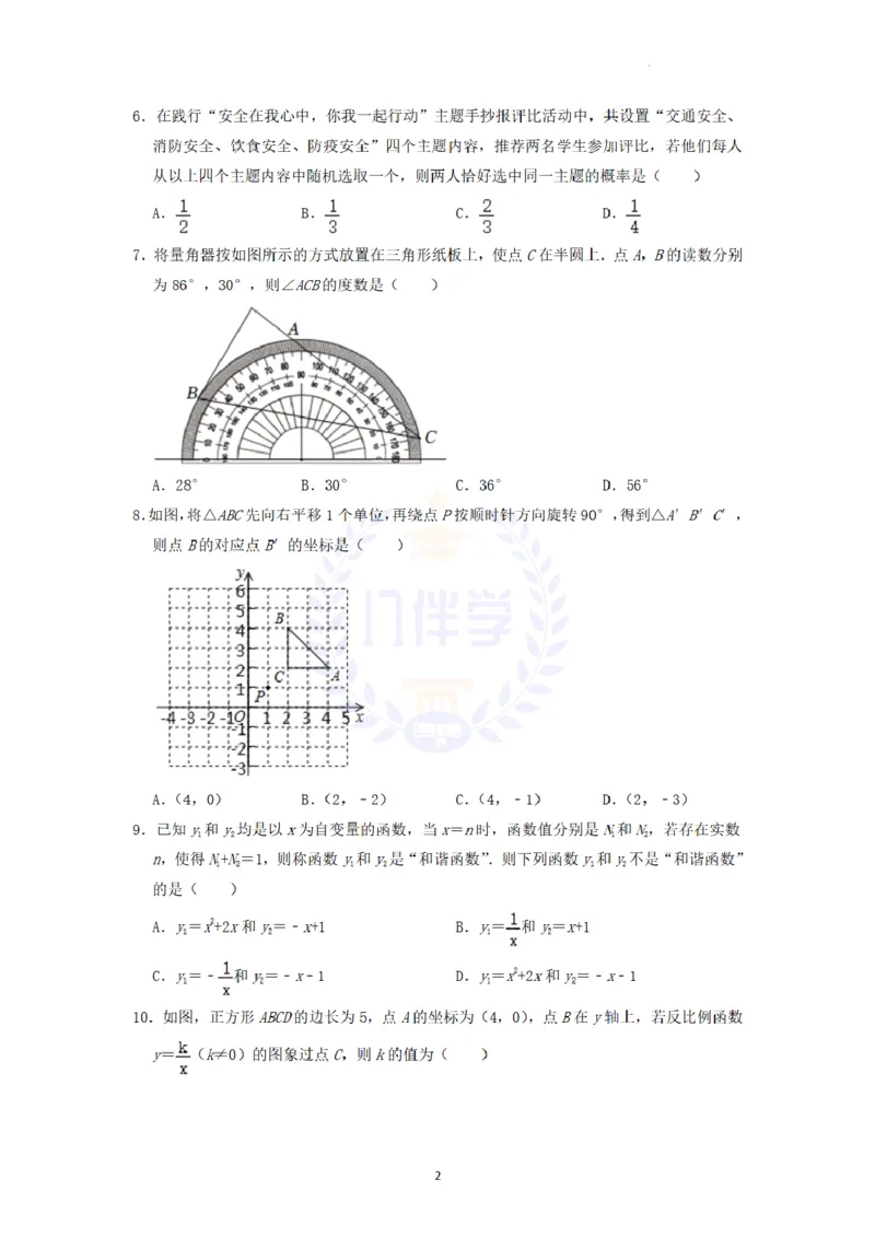 《2022年山东省枣庄市中考数学真题（解析版）_12.2026年4月全国各地高考模拟卷_2026版初中金考卷•45套中考试卷汇编系列合集_全国版中考真题(1)_各省市《历年中考真题》2013-2024(10)_山东》第2页预览