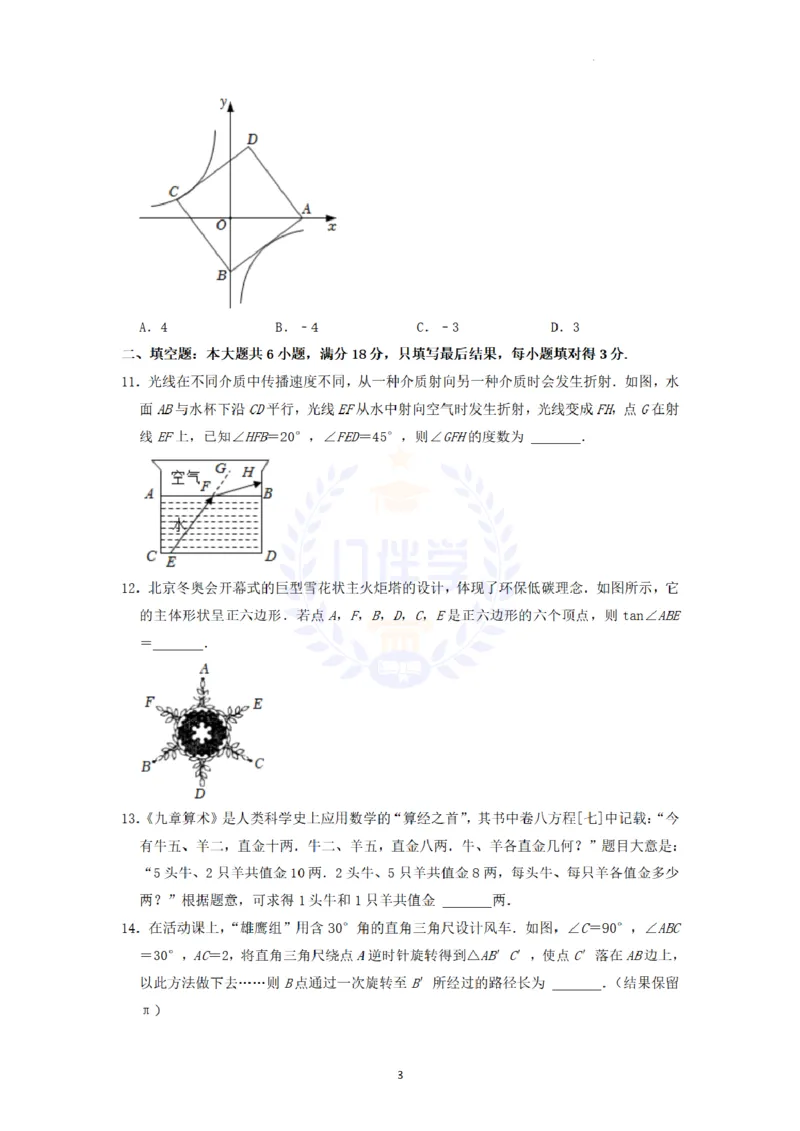 《2022年山东省枣庄市中考数学真题（解析版）_12.2026年4月全国各地高考模拟卷_2026版初中金考卷•45套中考试卷汇编系列合集_全国版中考真题(1)_各省市《历年中考真题》2013-2024(10)_山东》第3页预览