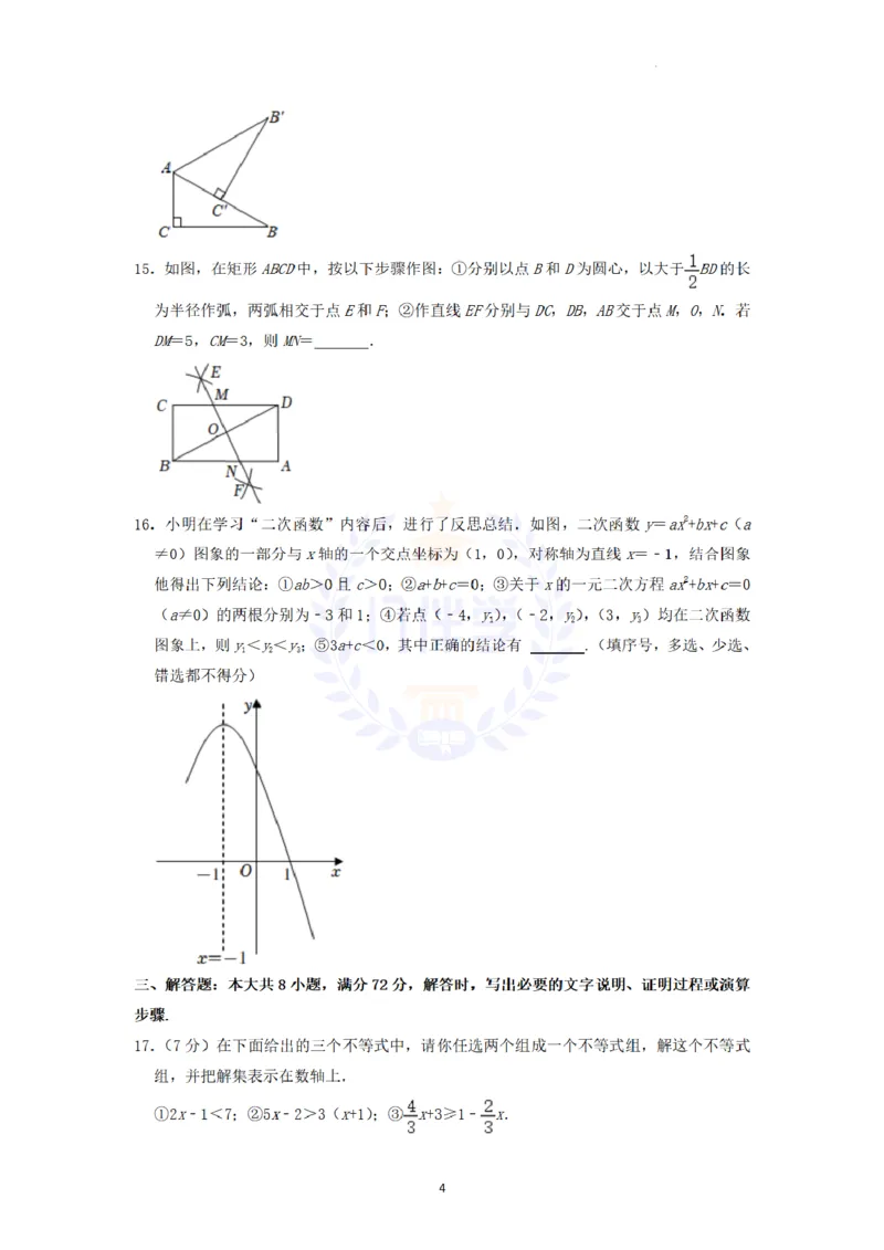 《2022年山东省枣庄市中考数学真题（解析版）_12.2026年4月全国各地高考模拟卷_2026版初中金考卷•45套中考试卷汇编系列合集_全国版中考真题(1)_各省市《历年中考真题》2013-2024(10)_山东》第4页预览