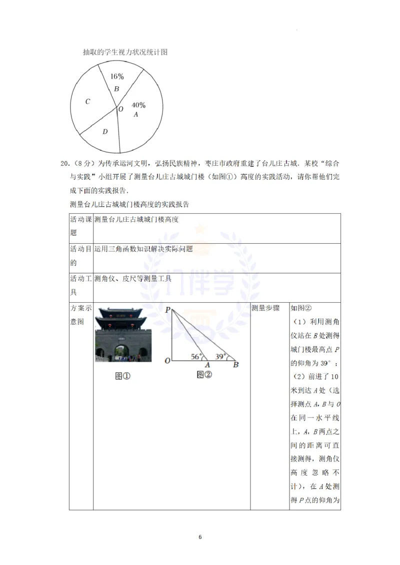 《2022年山东省枣庄市中考数学真题（解析版）_12.2026年4月全国各地高考模拟卷_2026版初中金考卷•45套中考试卷汇编系列合集_全国版中考真题(1)_各省市《历年中考真题》2013-2024(10)_山东》第6页预览