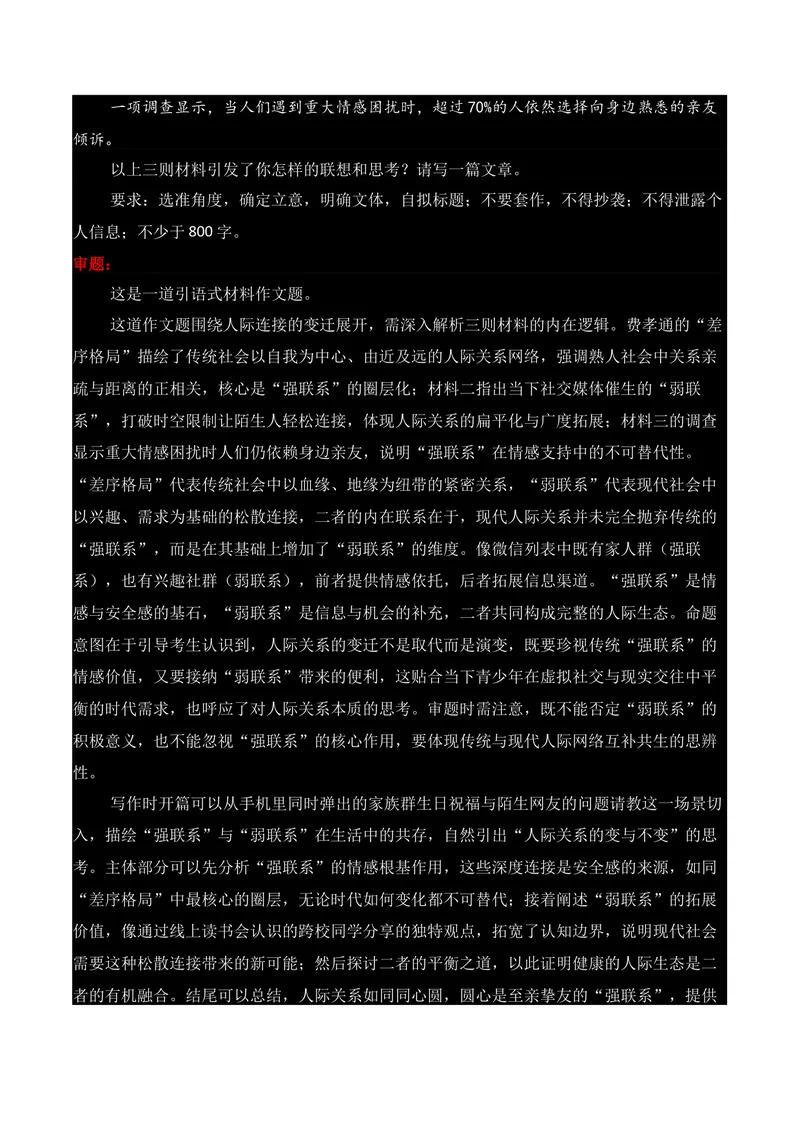 《14名校联考作文汇编十四（2025年12月考）_专项复习_2026年-语文专项复习_152026年高考语文作文热点新闻素材积累与运用》第10页预览
