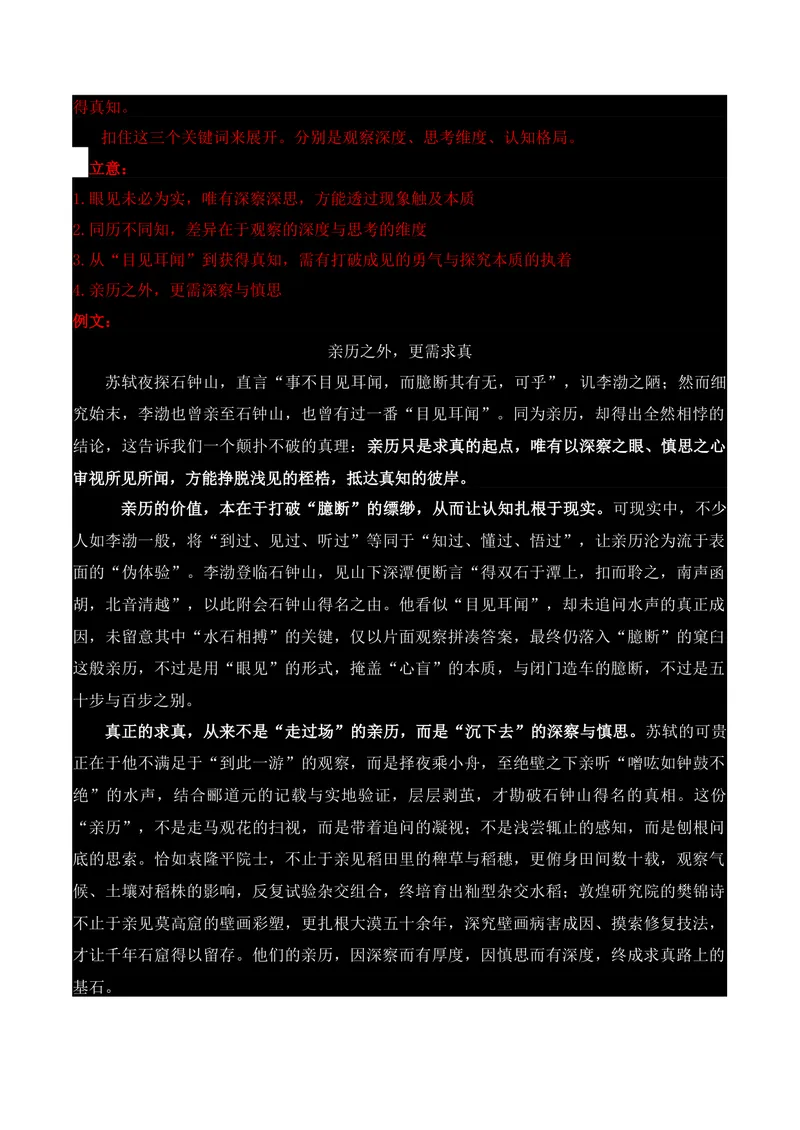 《14名校联考作文汇编十四（2025年12月考）_专项复习_2026年-语文专项复习_152026年高考语文作文热点新闻素材积累与运用》第2页预览