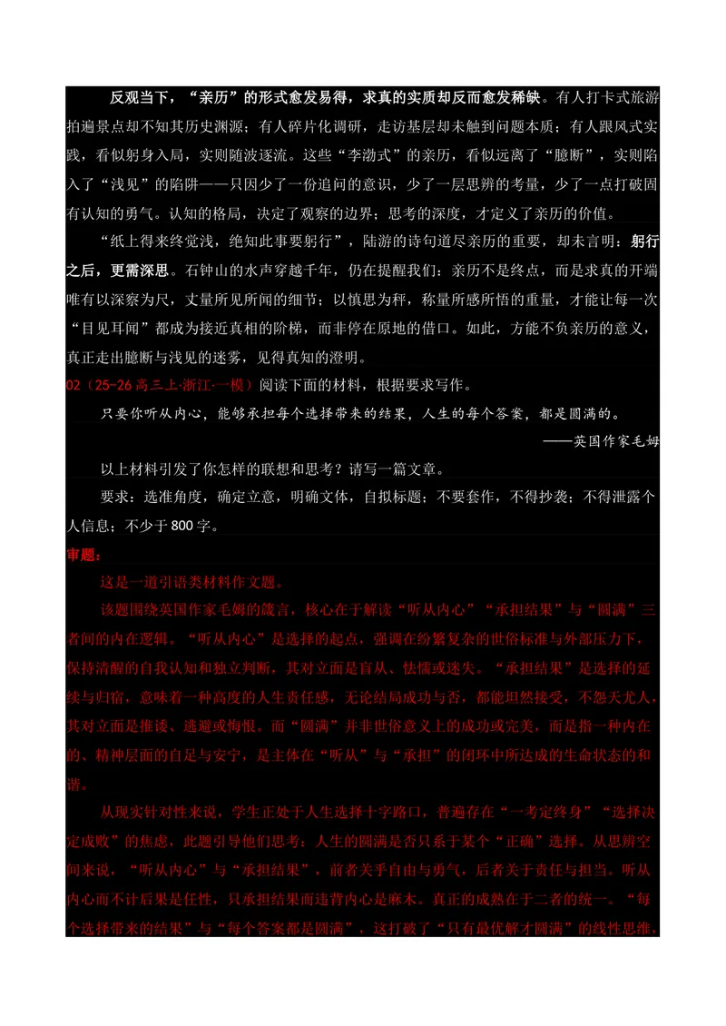 《14名校联考作文汇编十四（2025年12月考）_专项复习_2026年-语文专项复习_152026年高考语文作文热点新闻素材积累与运用》第3页预览