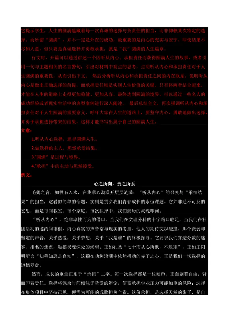 《14名校联考作文汇编十四（2025年12月考）_专项复习_2026年-语文专项复习_152026年高考语文作文热点新闻素材积累与运用》第4页预览