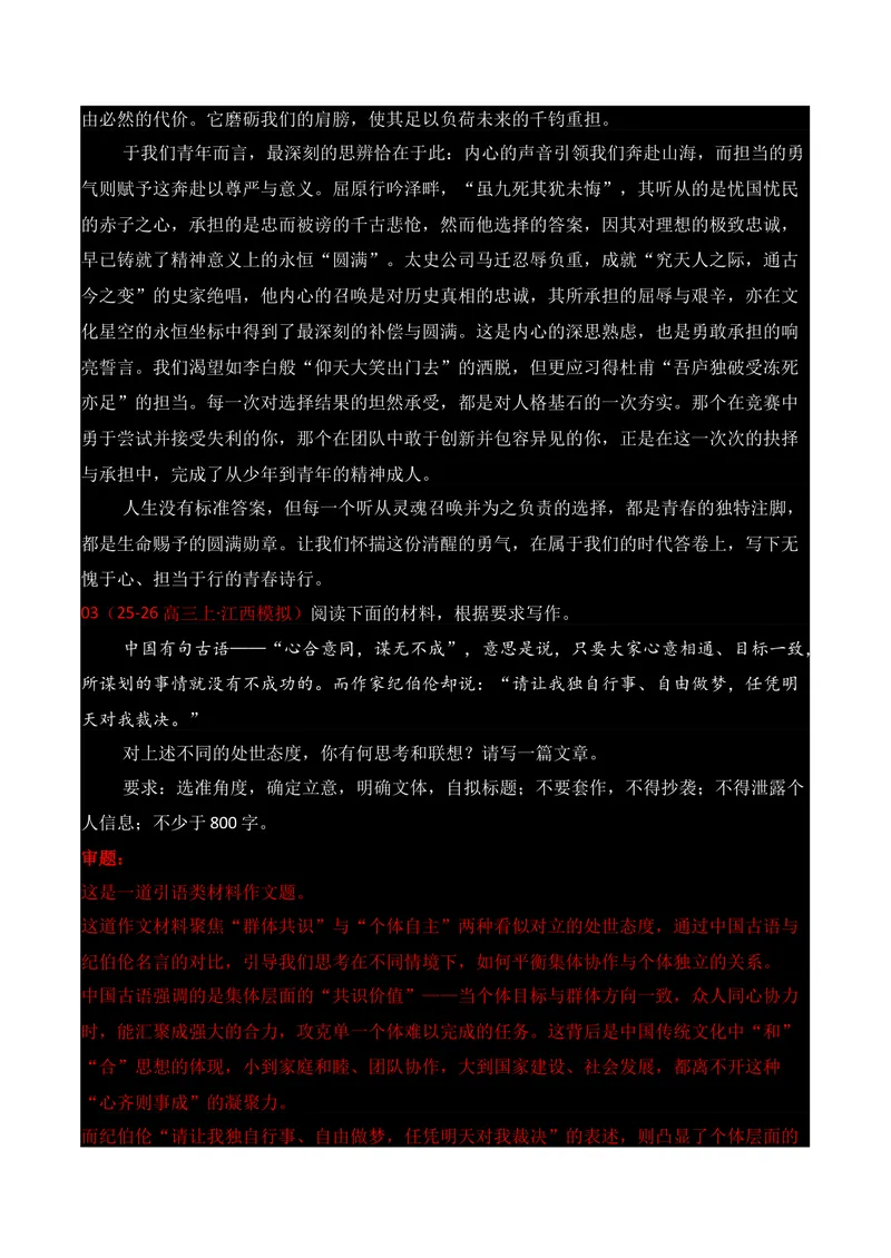 《14名校联考作文汇编十四（2025年12月考）_专项复习_2026年-语文专项复习_152026年高考语文作文热点新闻素材积累与运用》第5页预览