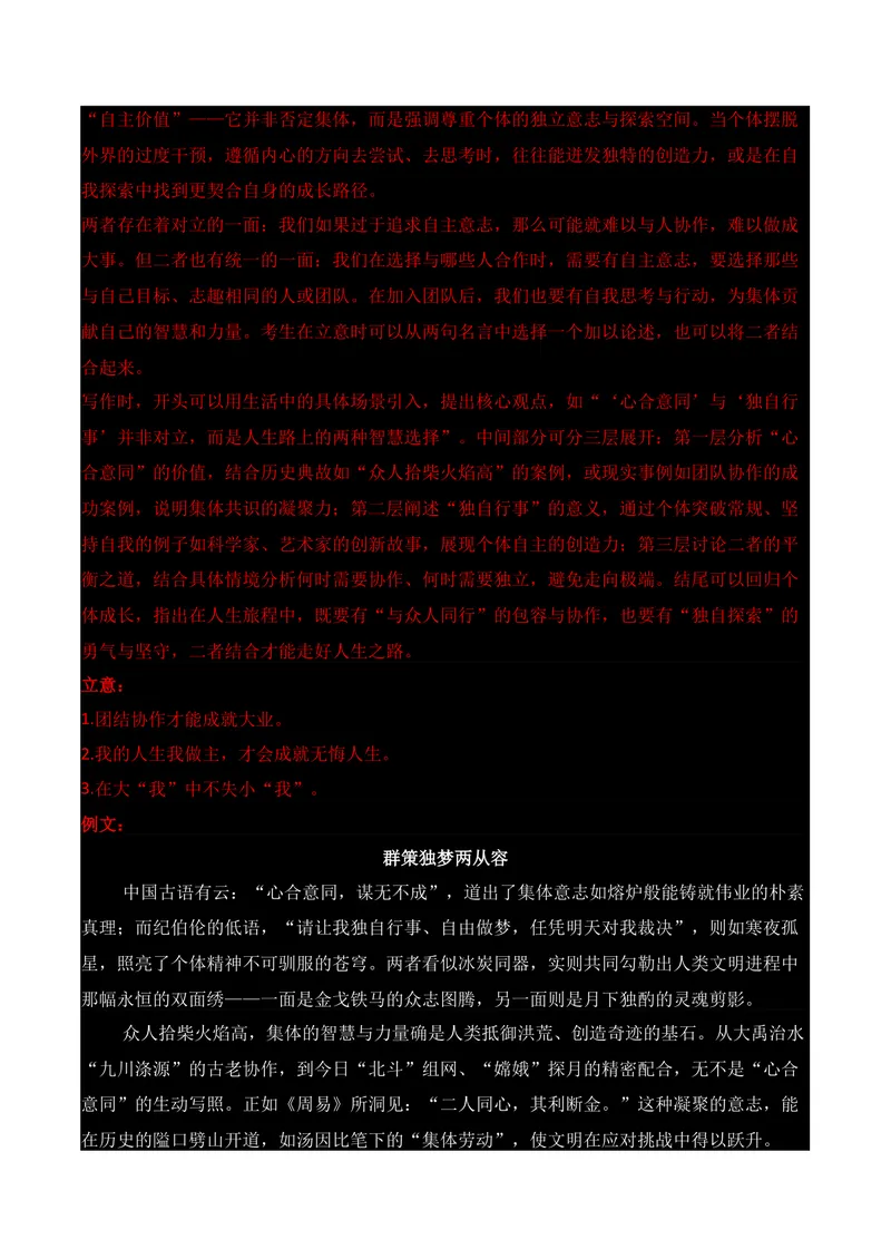 《14名校联考作文汇编十四（2025年12月考）_专项复习_2026年-语文专项复习_152026年高考语文作文热点新闻素材积累与运用》第6页预览