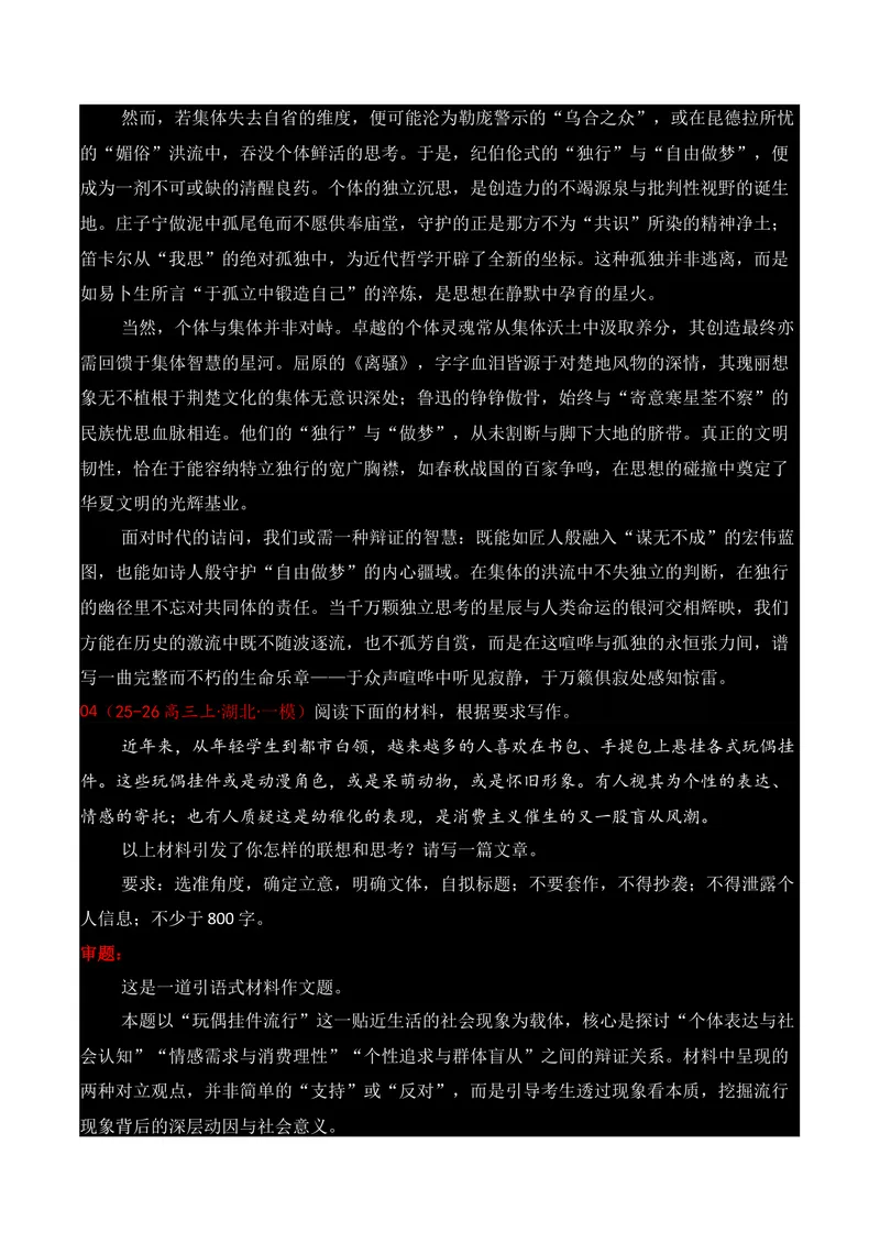 《14名校联考作文汇编十四（2025年12月考）_专项复习_2026年-语文专项复习_152026年高考语文作文热点新闻素材积累与运用》第7页预览