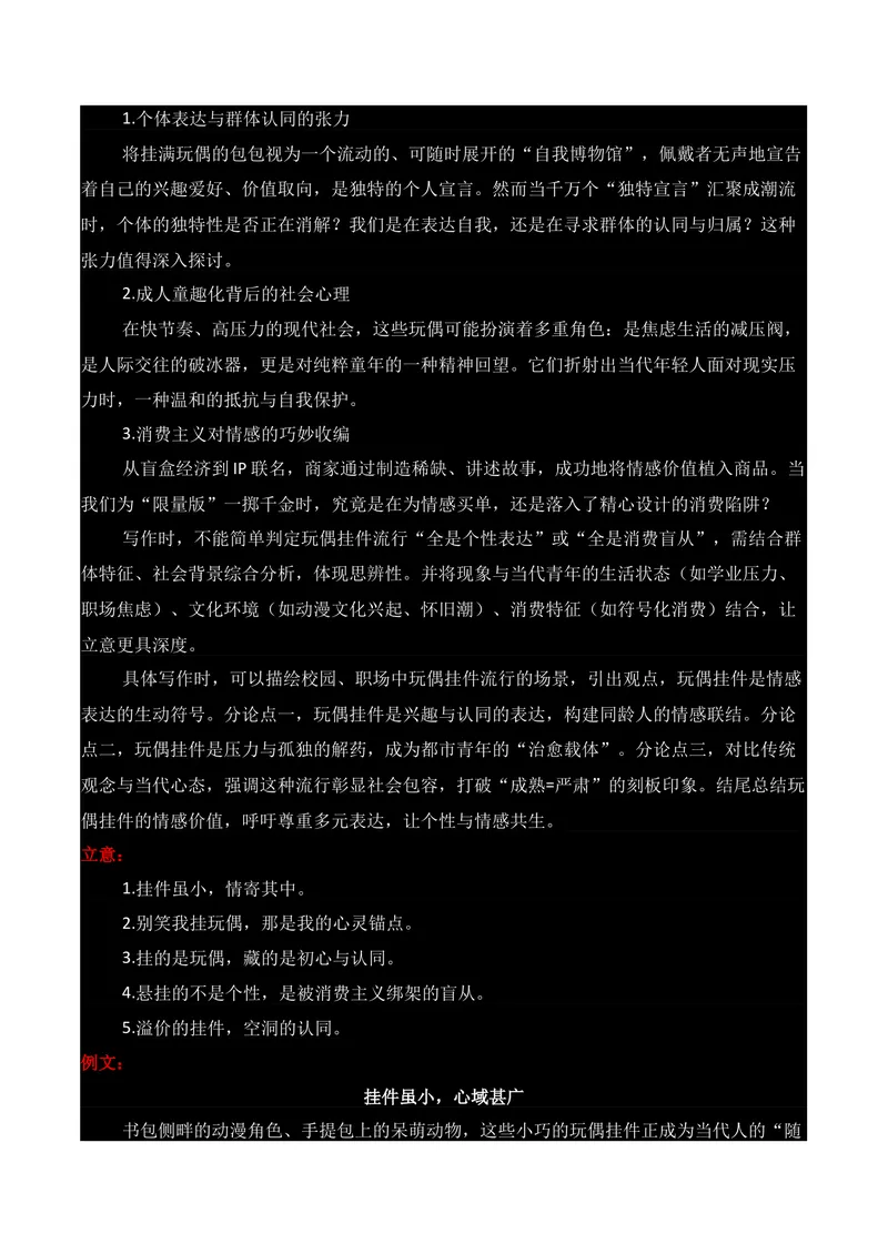 《14名校联考作文汇编十四（2025年12月考）_专项复习_2026年-语文专项复习_152026年高考语文作文热点新闻素材积累与运用》第8页预览