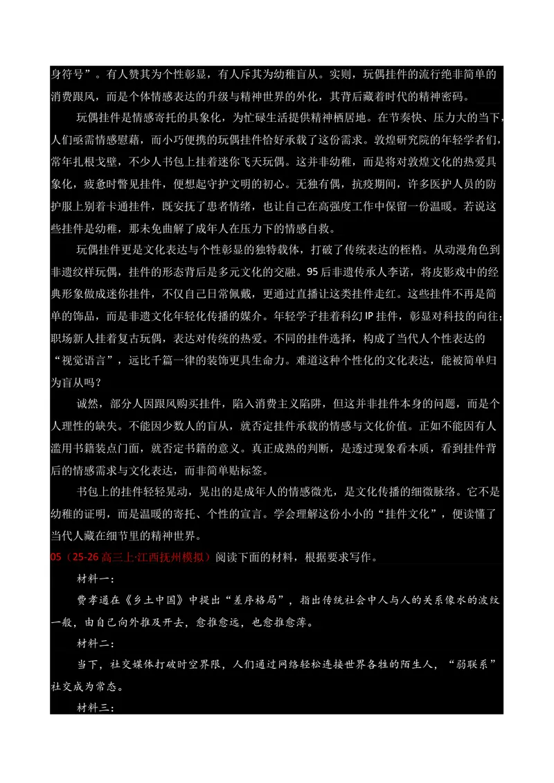 《14名校联考作文汇编十四（2025年12月考）_专项复习_2026年-语文专项复习_152026年高考语文作文热点新闻素材积累与运用》第9页预览