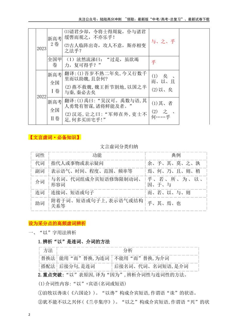 《09设为采分点的高频文言虚词　——根据功能,判断是译还是不译_一轮复习_2025年_2025年高考语文一轮复习阅读鉴赏全国通用_资料_3-文言文阅读》第2页预览