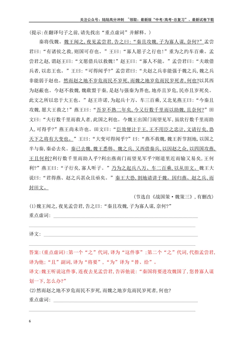 《09设为采分点的高频文言虚词　——根据功能,判断是译还是不译_一轮复习_2025年_2025年高考语文一轮复习阅读鉴赏全国通用_资料_3-文言文阅读》第6页预览