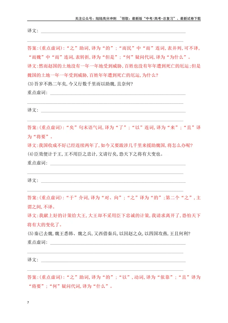 《09设为采分点的高频文言虚词　——根据功能,判断是译还是不译_一轮复习_2025年_2025年高考语文一轮复习阅读鉴赏全国通用_资料_3-文言文阅读》第7页预览