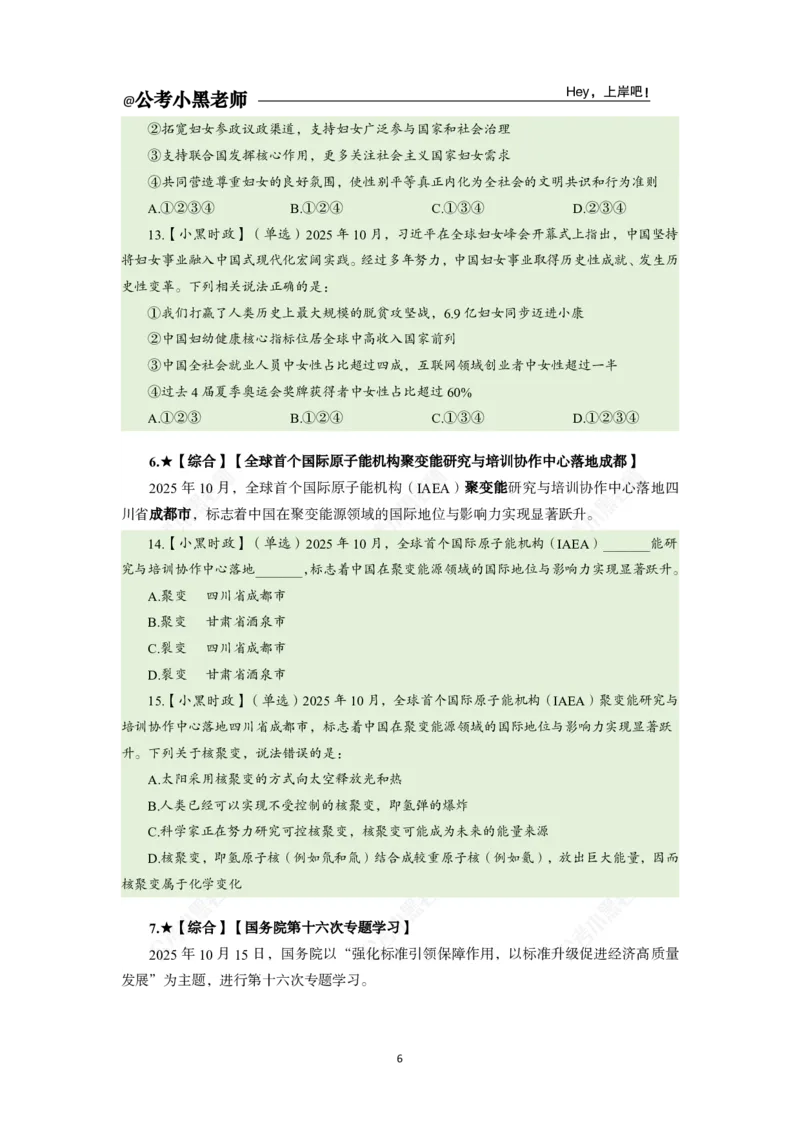 《2025年10月（上）时政公众号：叛逆小樱桃资料_3539.2027北京定向选调_10全国时政（按月更新）_时政网课2025年上岸村小黑全年时政_02.时政.月半时政_课件》第10页预览