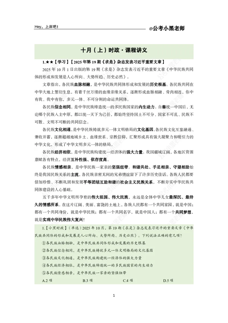 《2025年10月（上）时政公众号：叛逆小樱桃资料_3539.2027北京定向选调_10全国时政（按月更新）_时政网课2025年上岸村小黑全年时政_02.时政.月半时政_课件》第5页预览