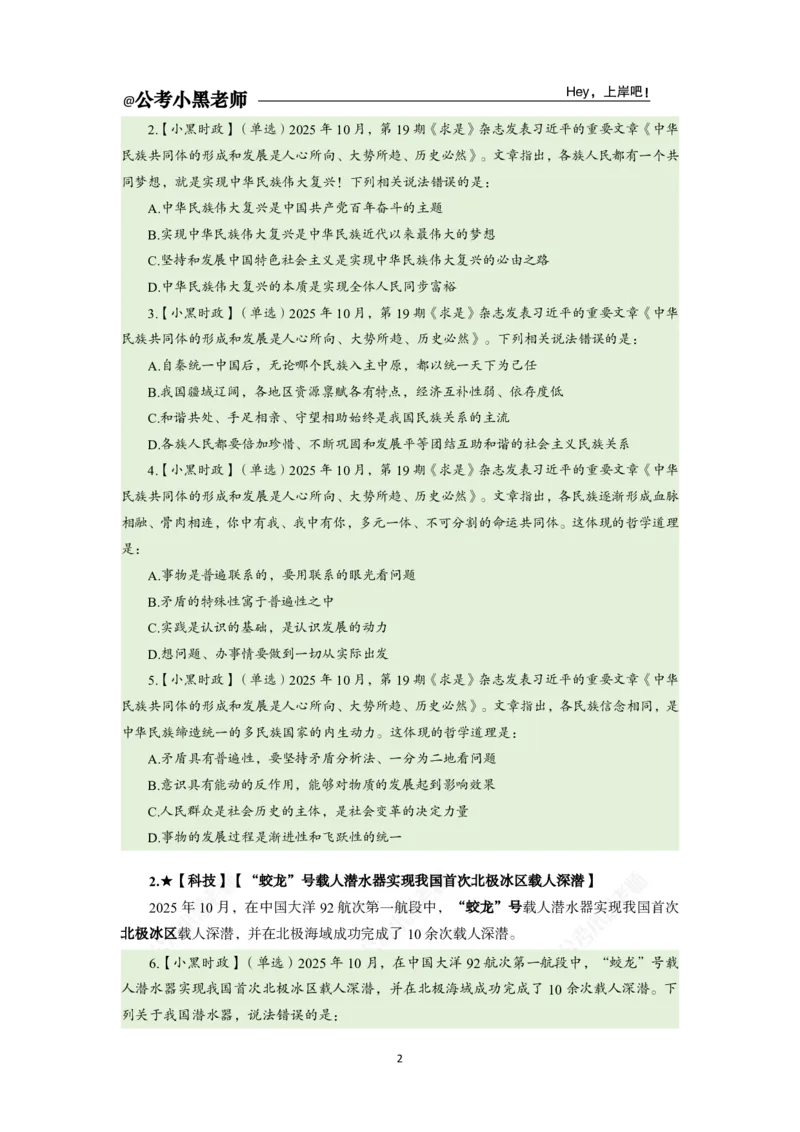 《2025年10月（上）时政公众号：叛逆小樱桃资料_3539.2027北京定向选调_10全国时政（按月更新）_时政网课2025年上岸村小黑全年时政_02.时政.月半时政_课件》第6页预览