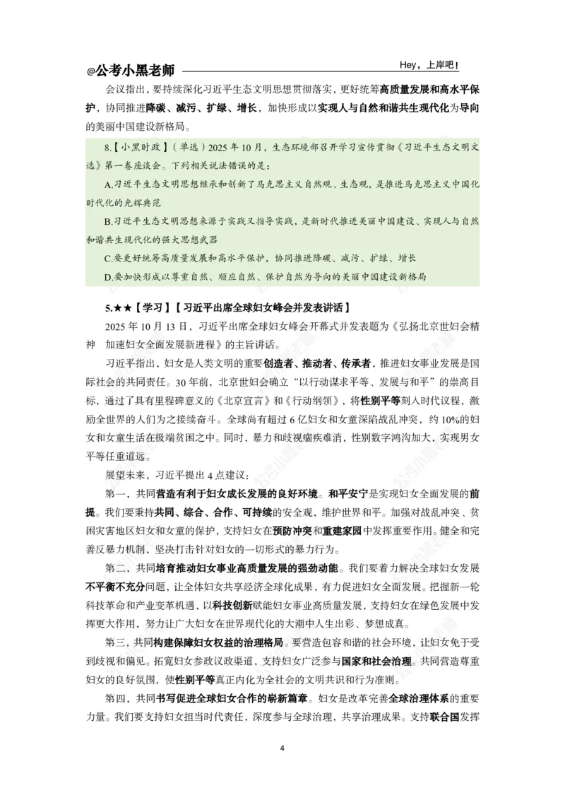 《2025年10月（上）时政公众号：叛逆小樱桃资料_3539.2027北京定向选调_10全国时政（按月更新）_时政网课2025年上岸村小黑全年时政_02.时政.月半时政_课件》第8页预览
