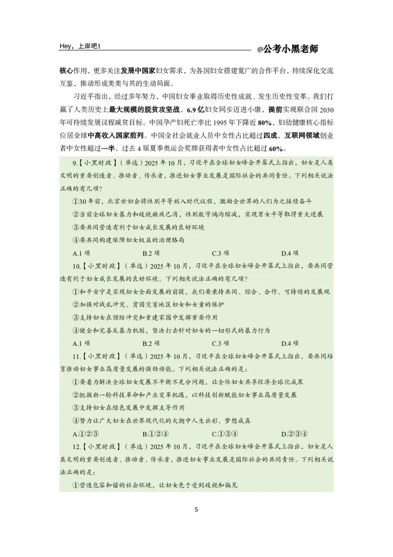 《2025年10月（上）时政公众号：叛逆小樱桃资料_3539.2027北京定向选调_10全国时政（按月更新）_时政网课2025年上岸村小黑全年时政_02.时政.月半时政_课件》第9页预览