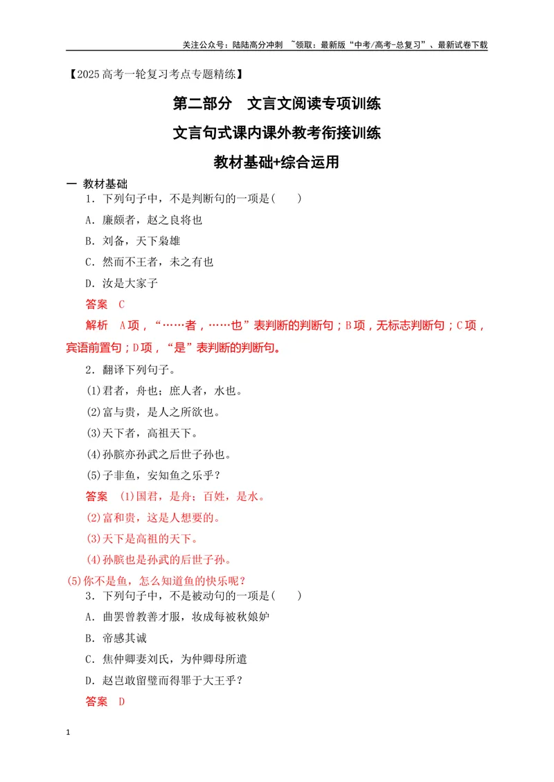 《13文言句式课内课外教考衔接对点训练（解析版）_一轮复习_2025年_2025年高考语文一轮复习阅读鉴赏全国通用_资料_3-文言文阅读》第1页预览