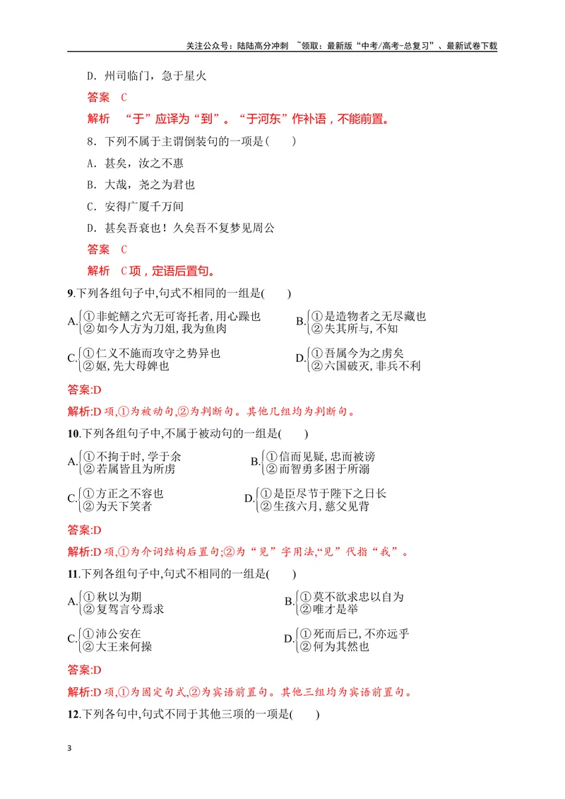 《13文言句式课内课外教考衔接对点训练（解析版）_一轮复习_2025年_2025年高考语文一轮复习阅读鉴赏全国通用_资料_3-文言文阅读》第3页预览