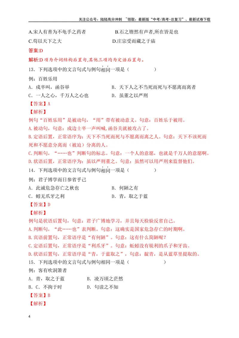《13文言句式课内课外教考衔接对点训练（解析版）_一轮复习_2025年_2025年高考语文一轮复习阅读鉴赏全国通用_资料_3-文言文阅读》第4页预览