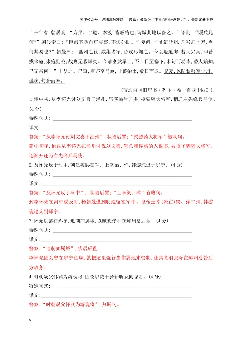 《13文言句式课内课外教考衔接对点训练（解析版）_一轮复习_2025年_2025年高考语文一轮复习阅读鉴赏全国通用_资料_3-文言文阅读》第6页预览
