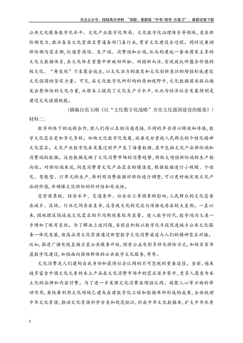 《04信息类文本（论述类）阅读对点练-观点的迁移运用-解析版_一轮复习_2024年_2024年高考语文一轮复习之信息类文本阅读（全国通用）_资料_专项训练》第2页预览