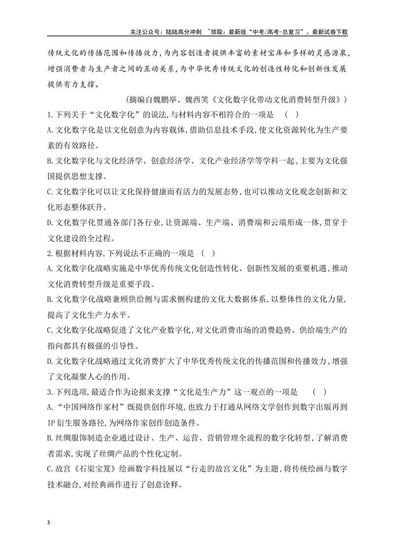 《04信息类文本（论述类）阅读对点练-观点的迁移运用-解析版_一轮复习_2024年_2024年高考语文一轮复习之信息类文本阅读（全国通用）_资料_专项训练》第3页预览