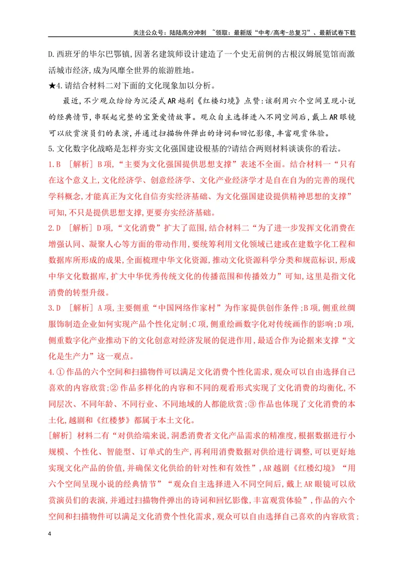 《04信息类文本（论述类）阅读对点练-观点的迁移运用-解析版_一轮复习_2024年_2024年高考语文一轮复习之信息类文本阅读（全国通用）_资料_专项训练》第4页预览