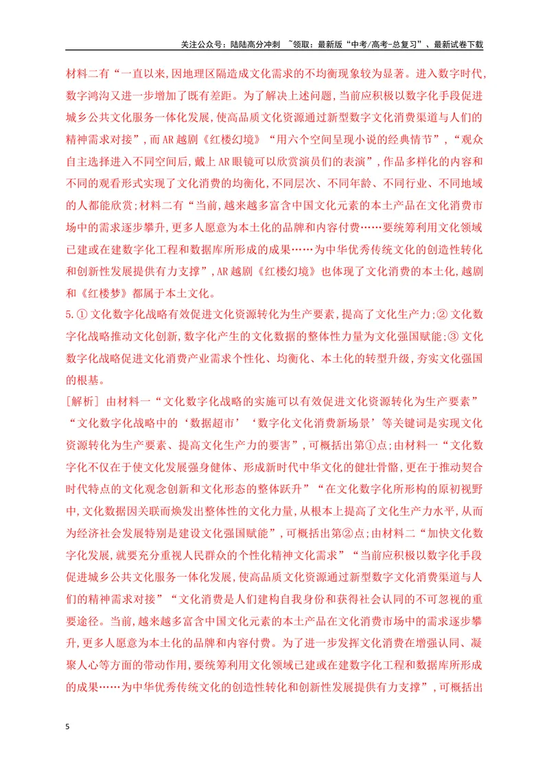 《04信息类文本（论述类）阅读对点练-观点的迁移运用-解析版_一轮复习_2024年_2024年高考语文一轮复习之信息类文本阅读（全国通用）_资料_专项训练》第5页预览