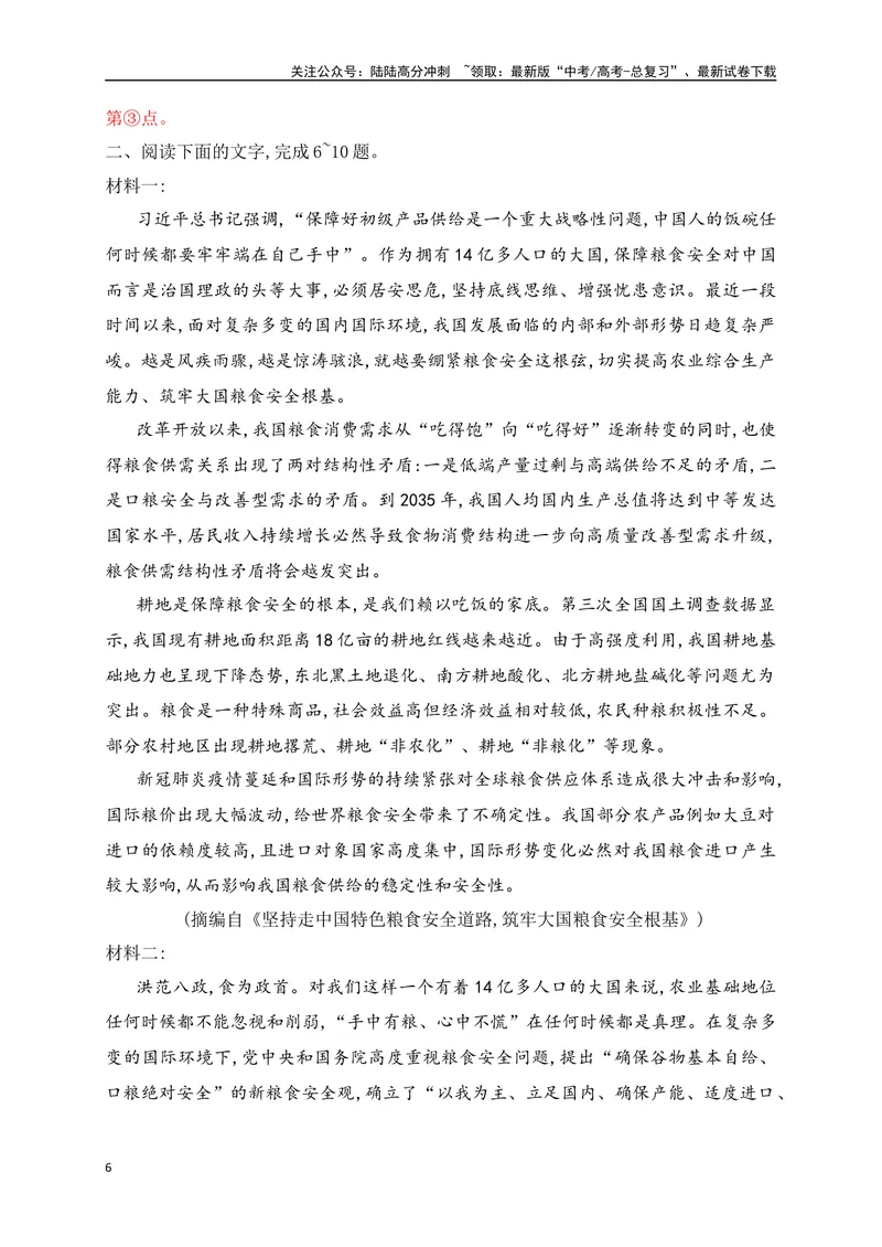 《04信息类文本（论述类）阅读对点练-观点的迁移运用-解析版_一轮复习_2024年_2024年高考语文一轮复习之信息类文本阅读（全国通用）_资料_专项训练》第6页预览
