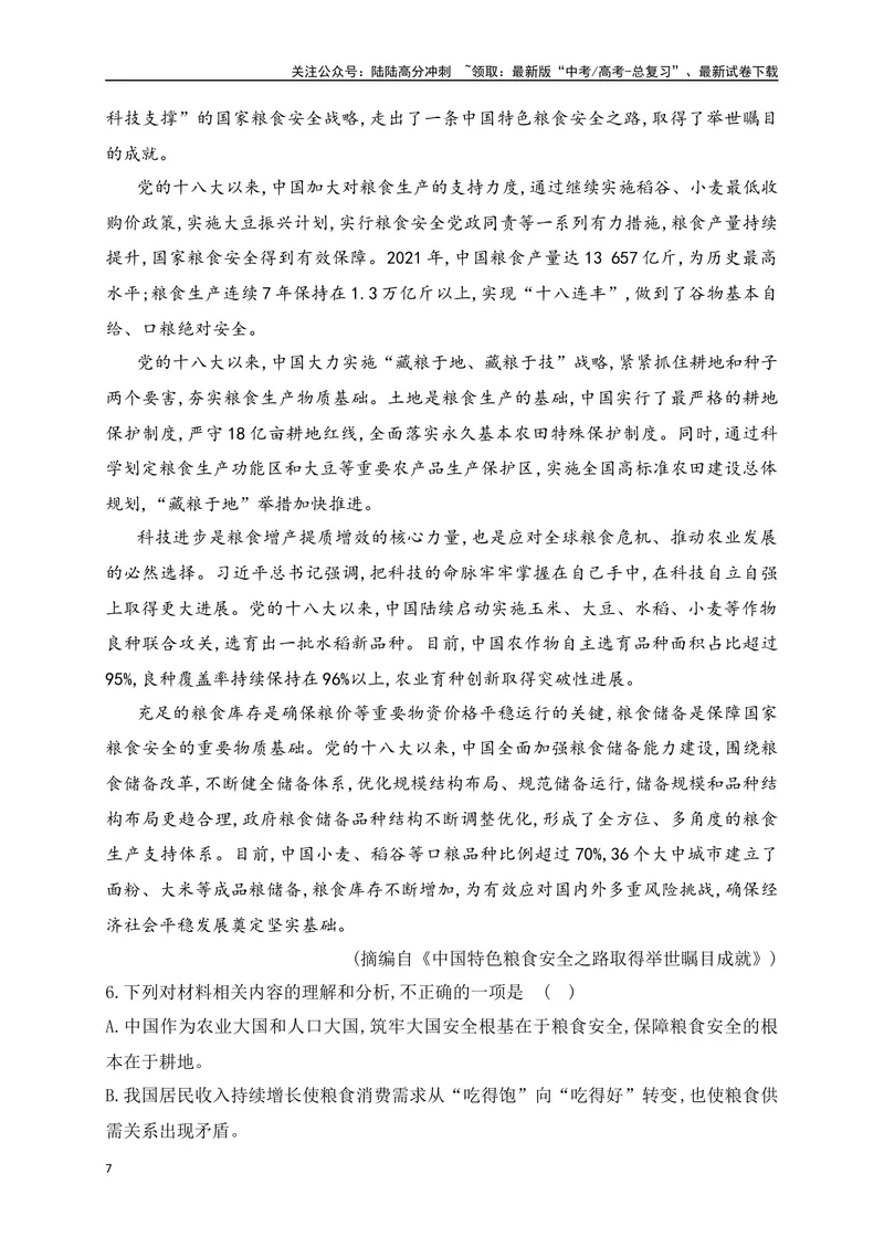 《04信息类文本（论述类）阅读对点练-观点的迁移运用-解析版_一轮复习_2024年_2024年高考语文一轮复习之信息类文本阅读（全国通用）_资料_专项训练》第7页预览