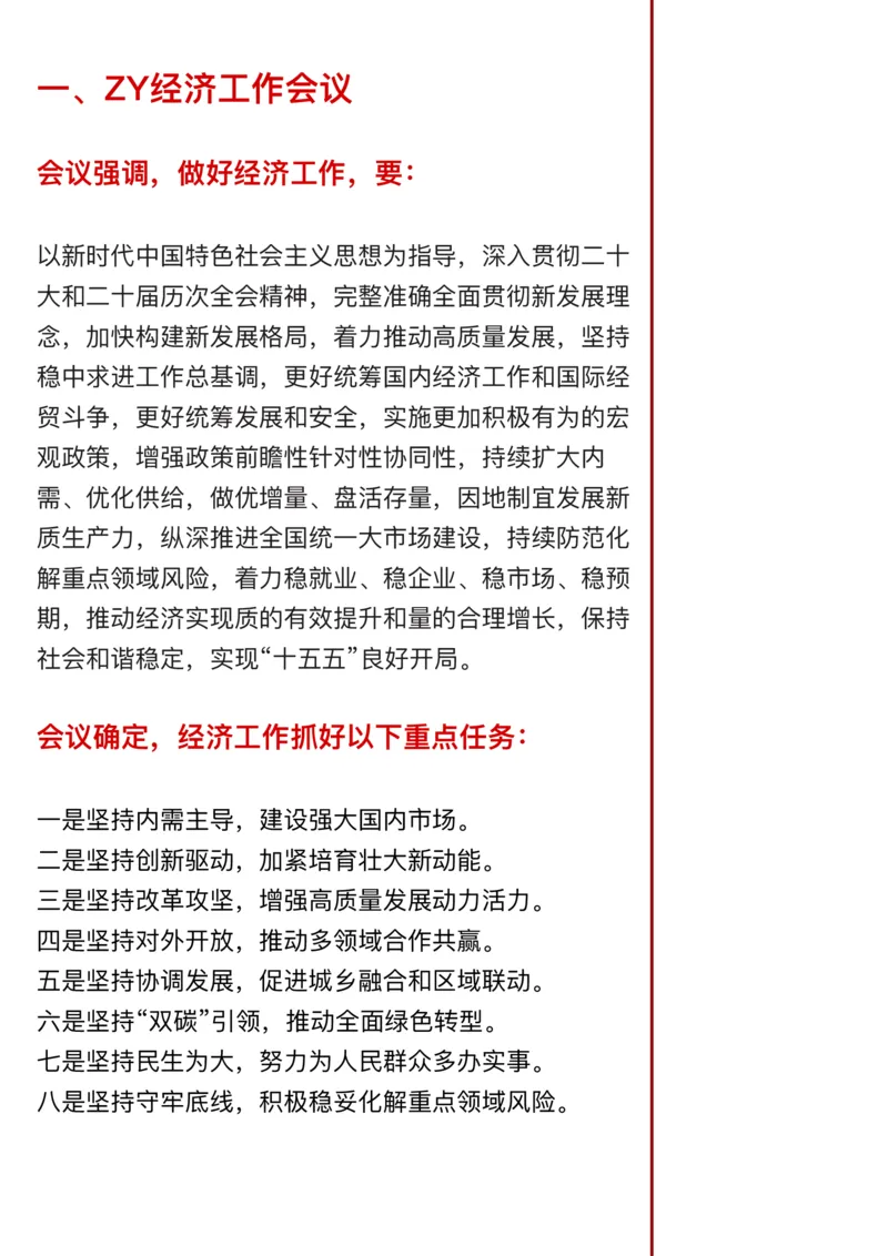 《26年省考押题—经济发展（第3篇）_3539.2027北京定向选调_08选调高分范文+写作素材+申论刷题集_5、2026年押题范文》第2页预览