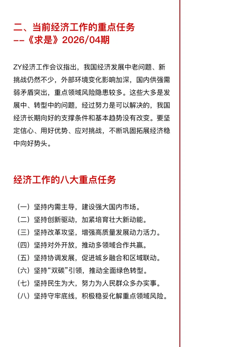 《26年省考押题—经济发展（第3篇）_3539.2027北京定向选调_08选调高分范文+写作素材+申论刷题集_5、2026年押题范文》第3页预览