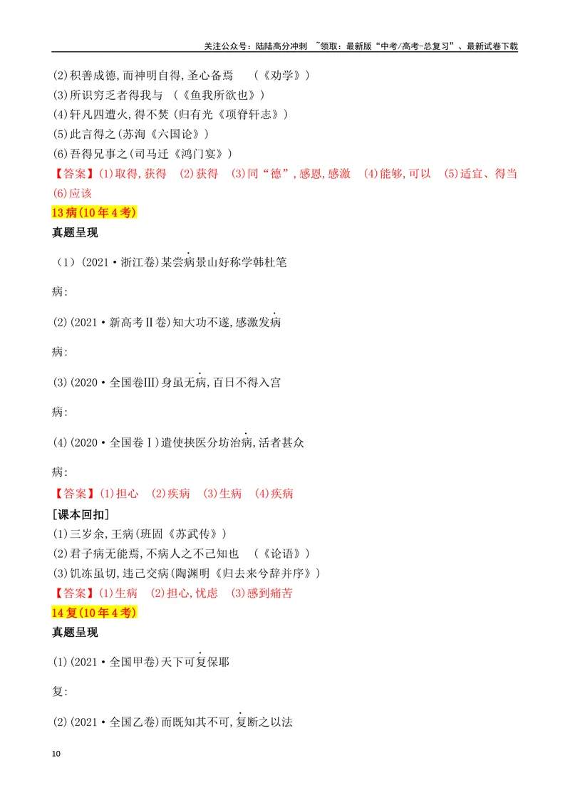《04十年高考文言文阅读反复考查的40个高频实词汇编助记-（全国通用）_一轮复习_2025年_2025年高考语文一轮复习阅读鉴赏全国通用_资料_3-文言文阅读》第10页预览