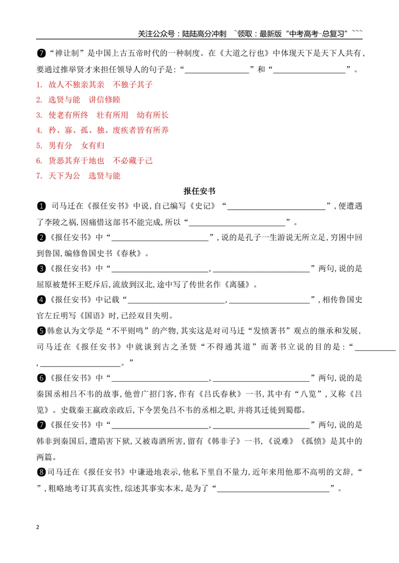 《072026高考60篇古诗文情景默写教材外其他必背篇目通关训练（教师版）_一轮复习_2026年-语文一轮复习_2026年高考语文一轮复习之古诗文专题（全国通用）-G387_资料》第2页预览