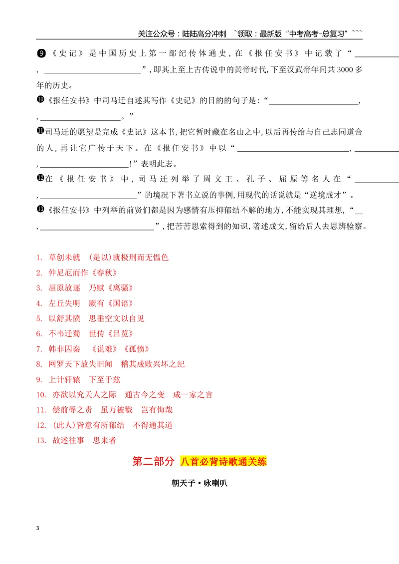 《072026高考60篇古诗文情景默写教材外其他必背篇目通关训练（教师版）_一轮复习_2026年-语文一轮复习_2026年高考语文一轮复习之古诗文专题（全国通用）-G387_资料》第3页预览